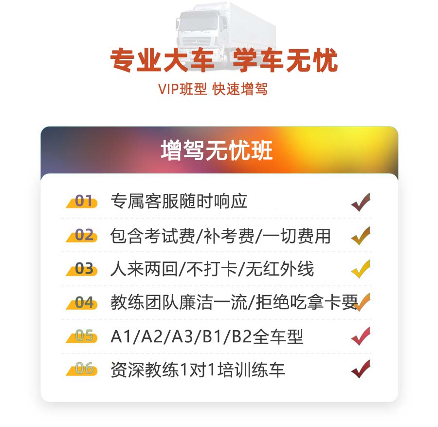 铁山学a2哪个驾校好？铁山附近考A1A2A3B1B2驾照报名