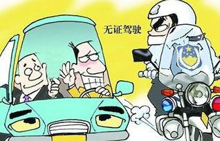 吉首车子借给无证驾驶人员开怎么处理？严重后果你想象不到！