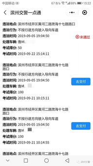 铁山扣6分可以消分吗？了解交通法规中的扣分与消分秘籍