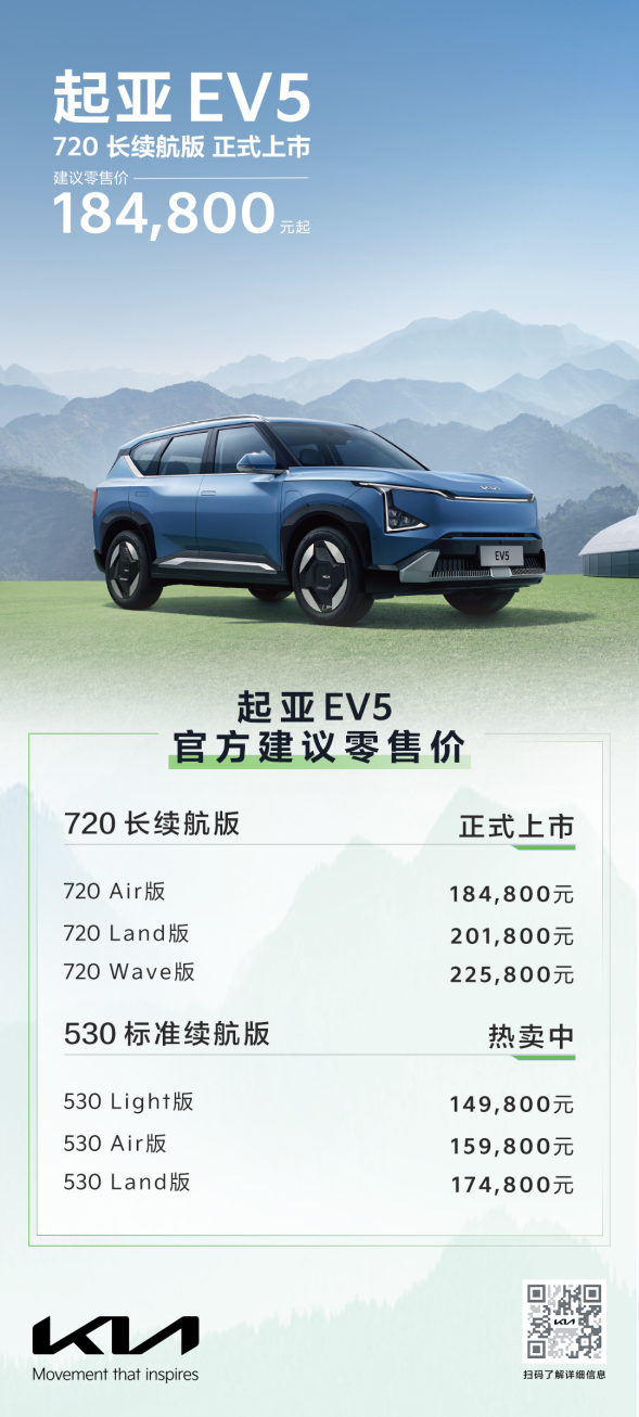 18万级720km续航 起亚EV5长续航版满电上市