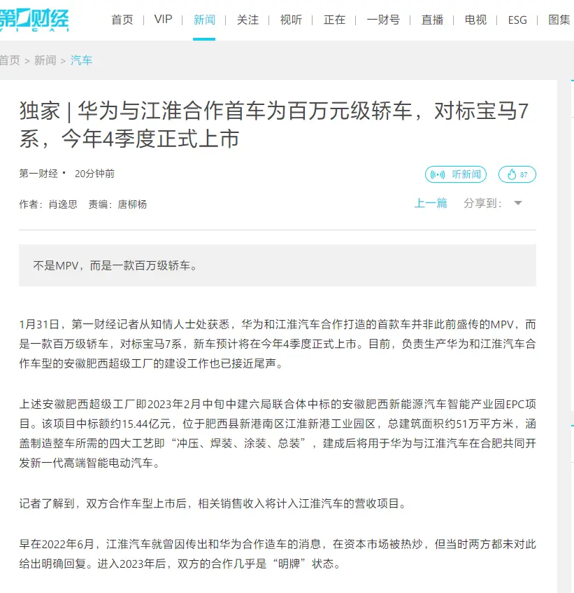 消息称江淮、华为合作“百万级轿车”将对标宝马7系，今年Q4上市