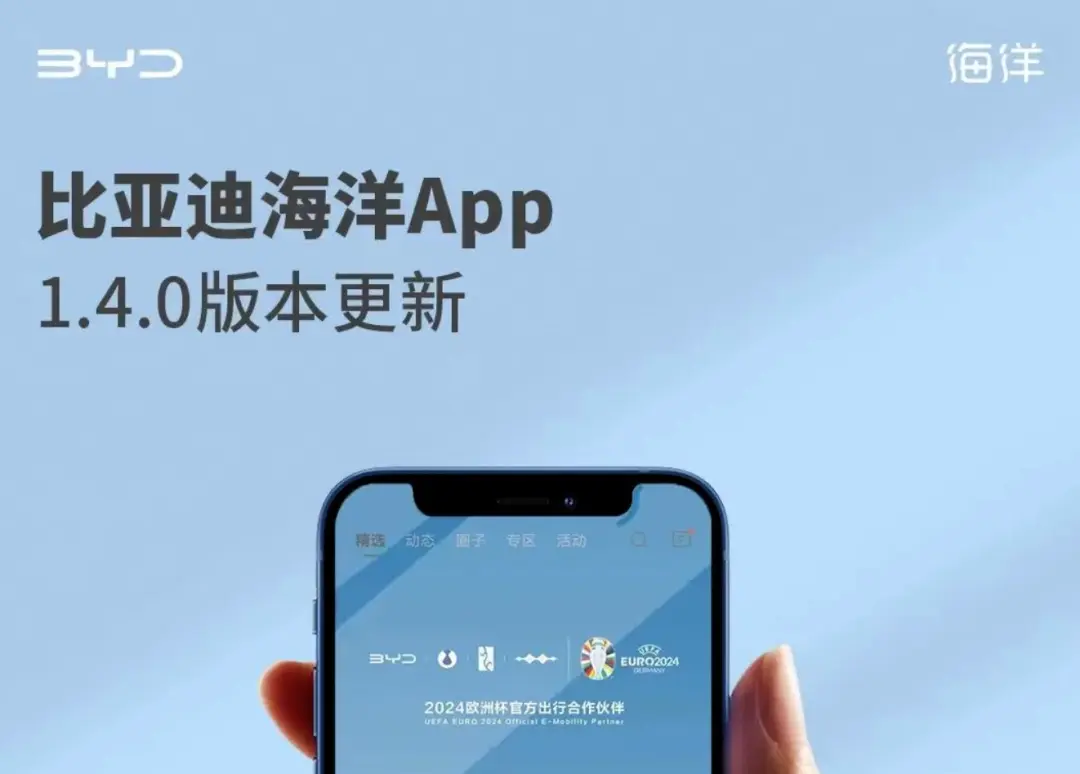 莲湖比亚迪海洋APP更新！