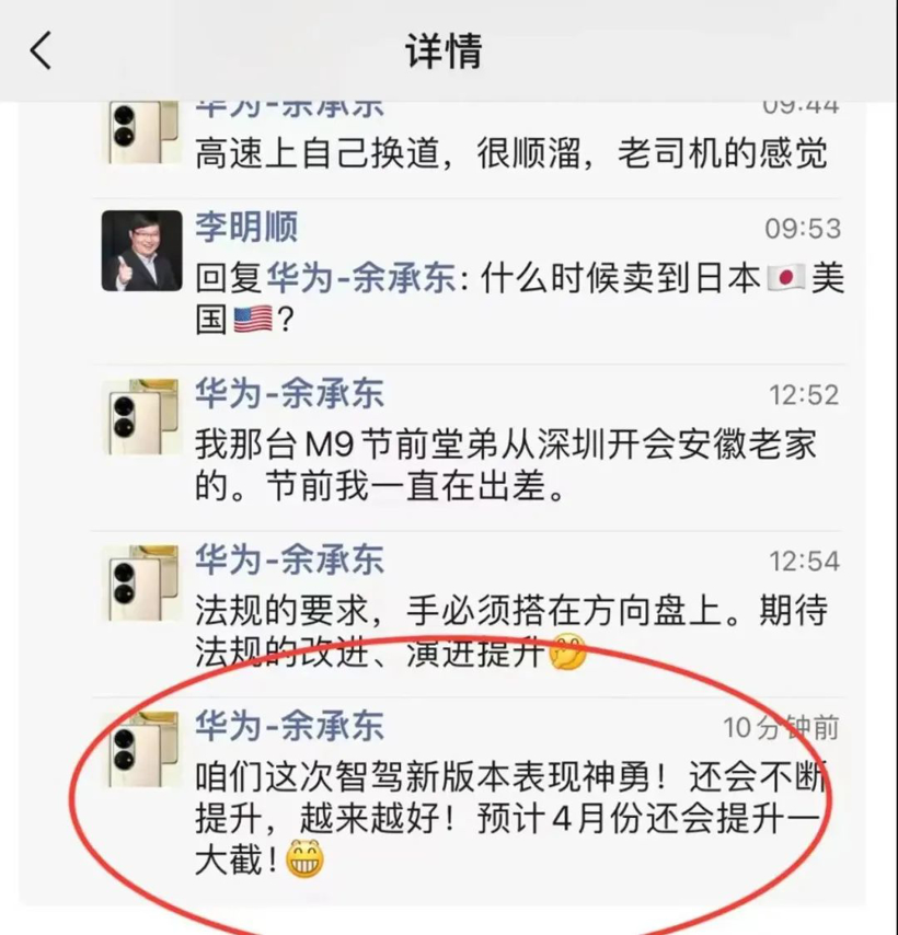 都在看余承东开车“被罚”，这些细节你注意到了吗?