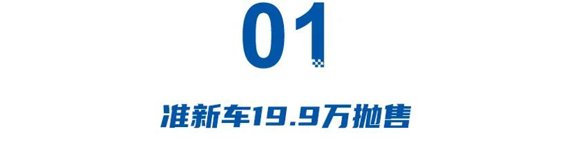 进贤高合暴雷72小时后：准新车19.9万抛售，比亚迪理想火线挖人，车主力挺