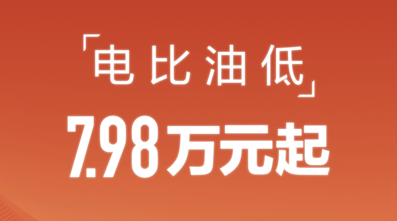 进贤都在喊「电比油低」，有谁悄悄减配了？