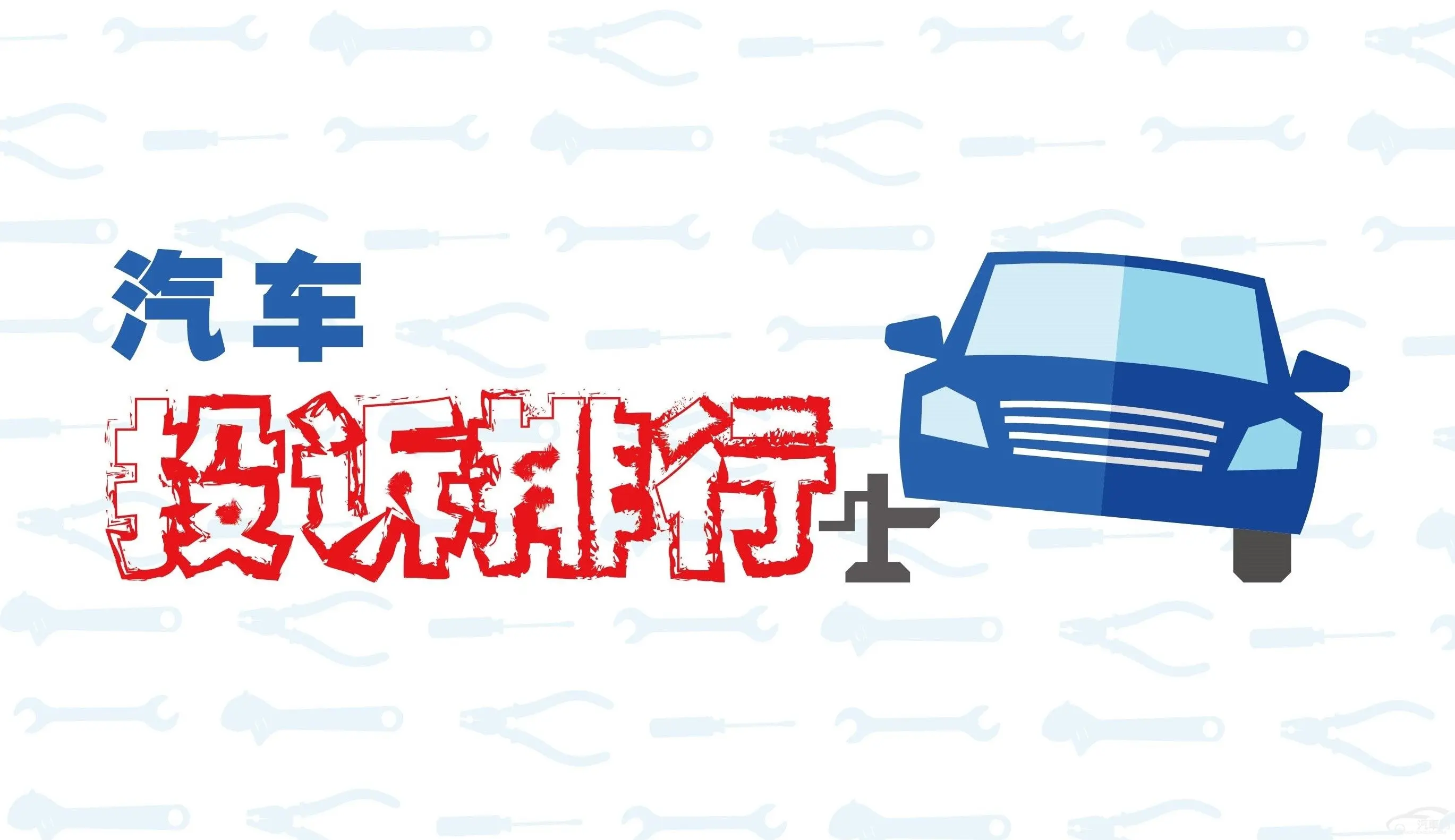 宁阳2024年2月国内汽车质量投诉指数分析报告